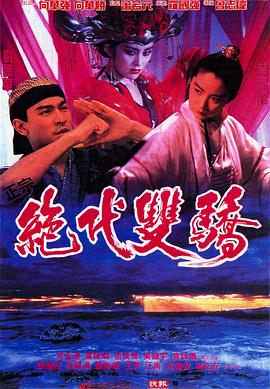 《灵与肉》